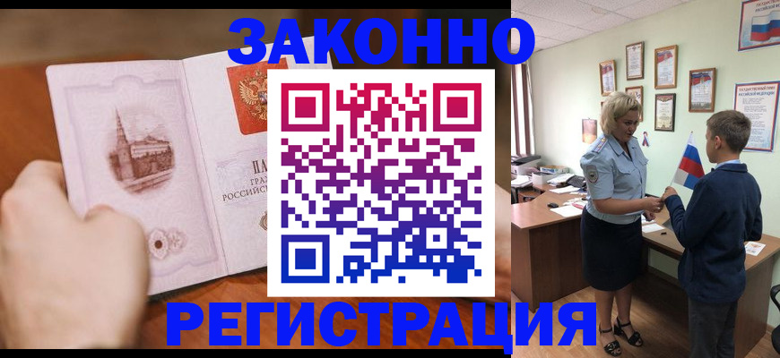 временная регистрация в квартире в Новоалександровске