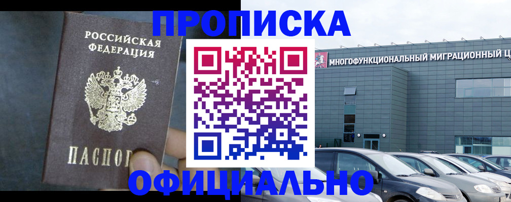 прописка 2025 в Новоалександровске